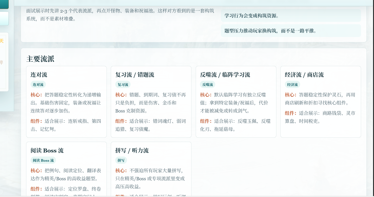 CET4Rogue 主要流派截图