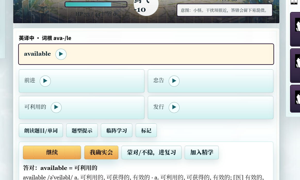 CET4Rogue 战斗临阵学习截图
