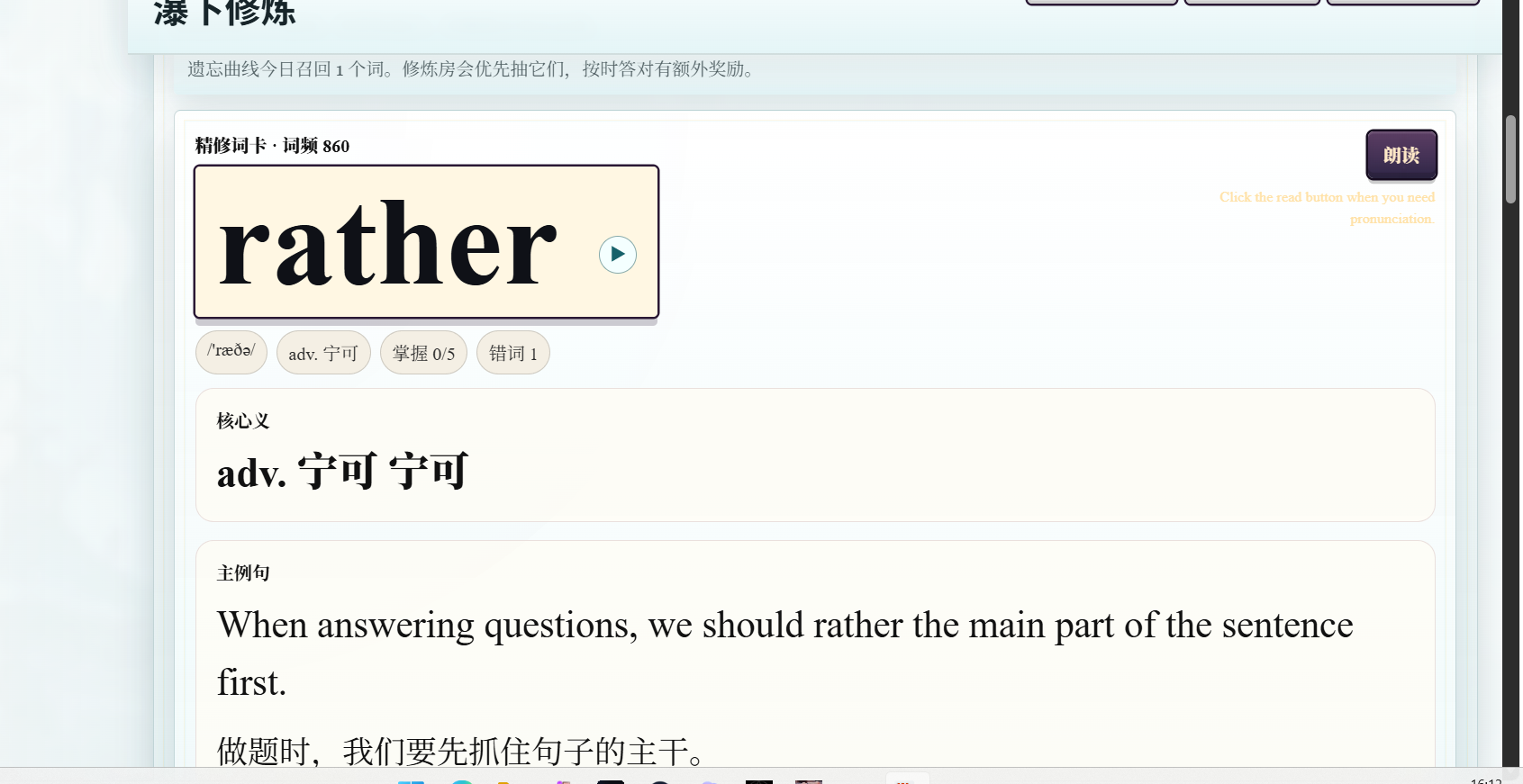 CET4Rogue 精背截图